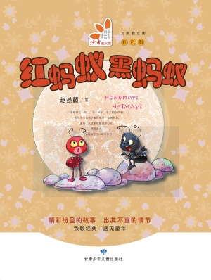 红蚂蚁 黑蚂蚁