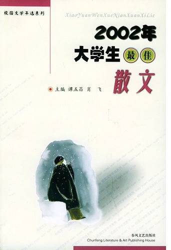 2002年大学生最佳散文