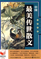 中国最美传世散文