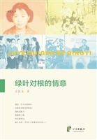 绿叶对根的情意