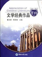 文学经典作品赏析教程