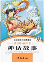 神话故事