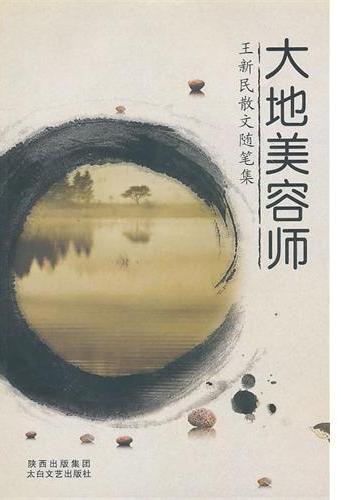 大地美容师