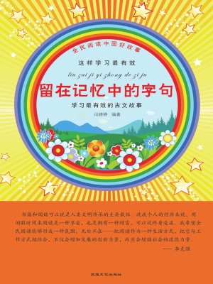 留在记忆中的字句