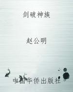 剑破神族