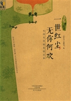 一世红尘，无你何欢