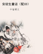 安徒生童话（配CD）