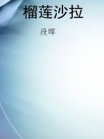 榴莲沙拉