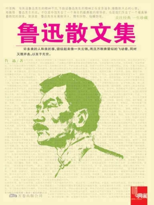 鲁迅散文集