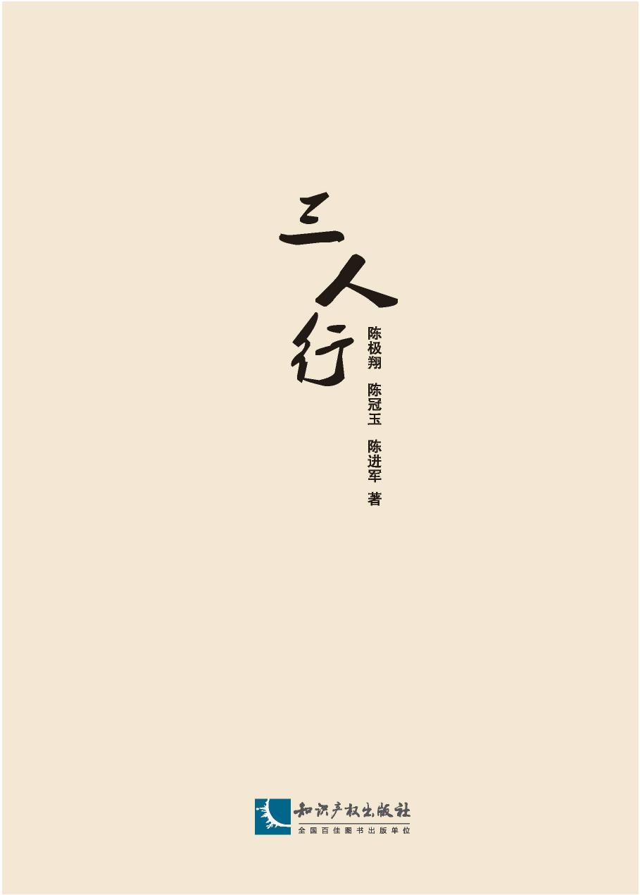 三人行