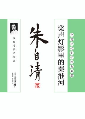 桨声灯影里的秦淮河—