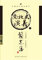 南北史演义（下）