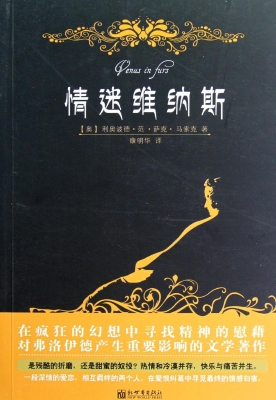 情迷维纳斯