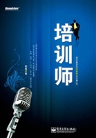 培训师