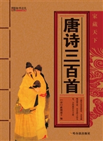 唐诗三百首