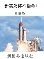 新笑死你不偿命1
