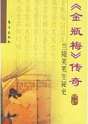 金瓶梅传奇