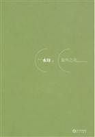 象外之花