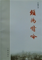 频阳情吟