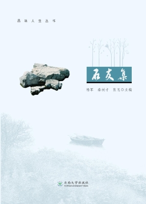 石友集