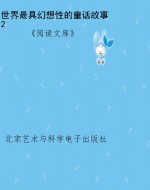 世界最具幻想性的童话