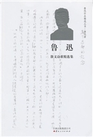 鲁迅散文诗歌精选