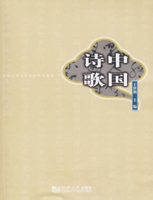 中国诗歌