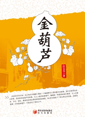 金葫芦