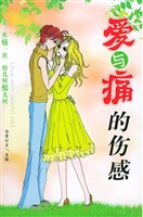 爱与痛的伤感
