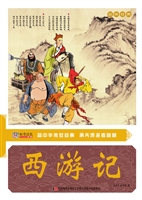 西游记