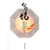 《分合镜》