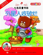外星人收破烂