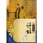 诗经解读