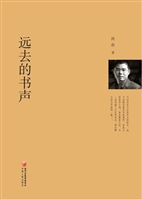 远去的书声