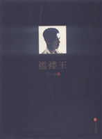 褴褛王