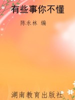 有些事你不懂