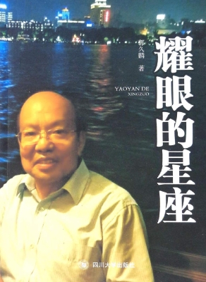 耀眼的星座