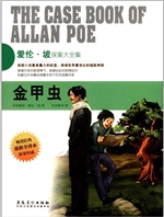侦探社全典藏书系：爱伦