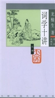 词学十讲
