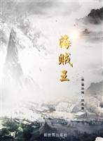 海贼王