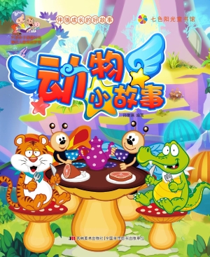 动物小故事