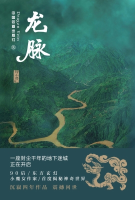 龙脉