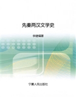 先秦两汉文学史
