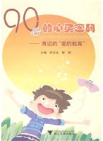 90后的心灵密码