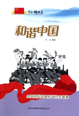 和谐中国——全国掀起
