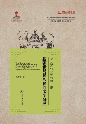 多元文化交流视野下的
