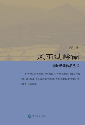 风雨过岭南