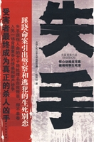 失手