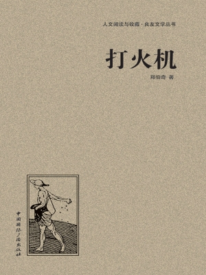 打火机