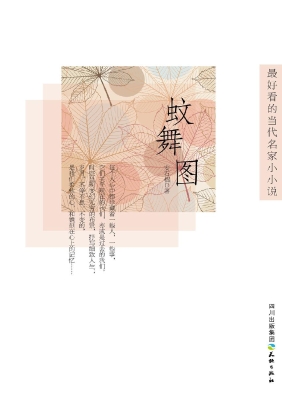 蚊舞图